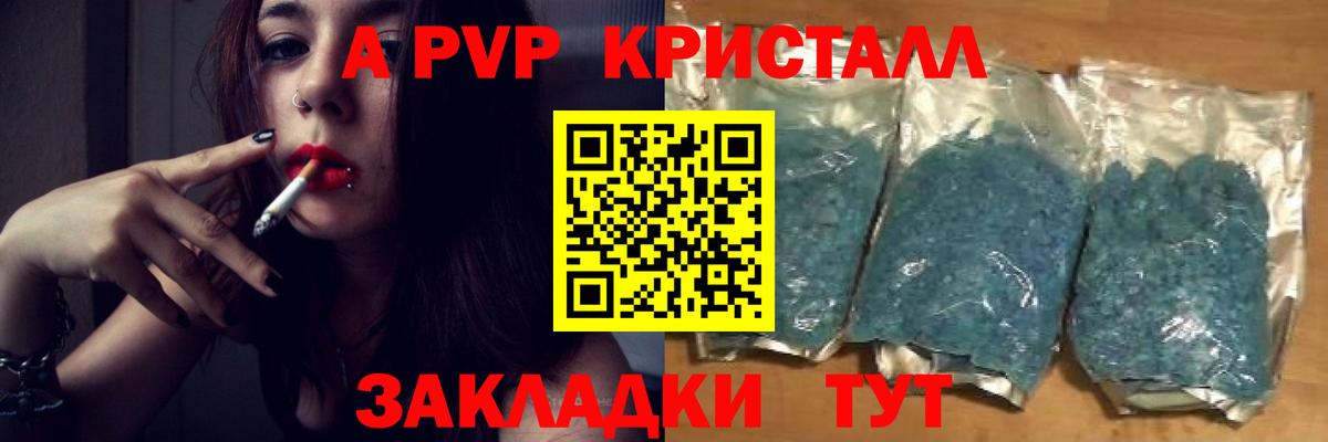 A-PVP  A-PVP VHQ  Кушва  Вход с VPN  Альфа ПВП Соль 