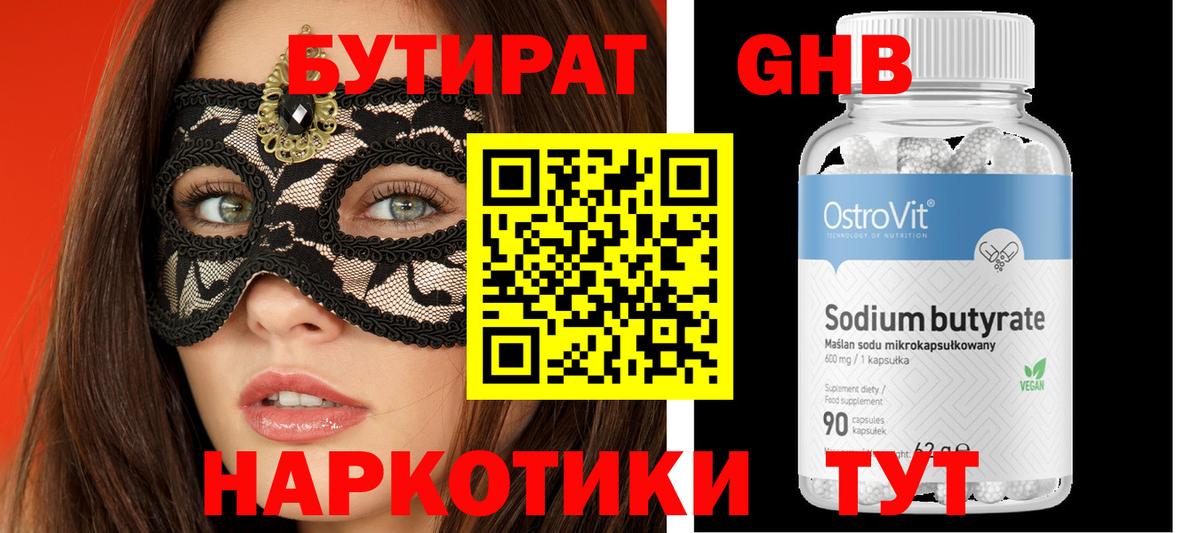 Кушва  Бутират  Вход с VPN  БУТИРАТ бутандиол 