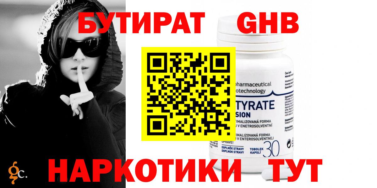 БУТИРАТ BDO Кушва