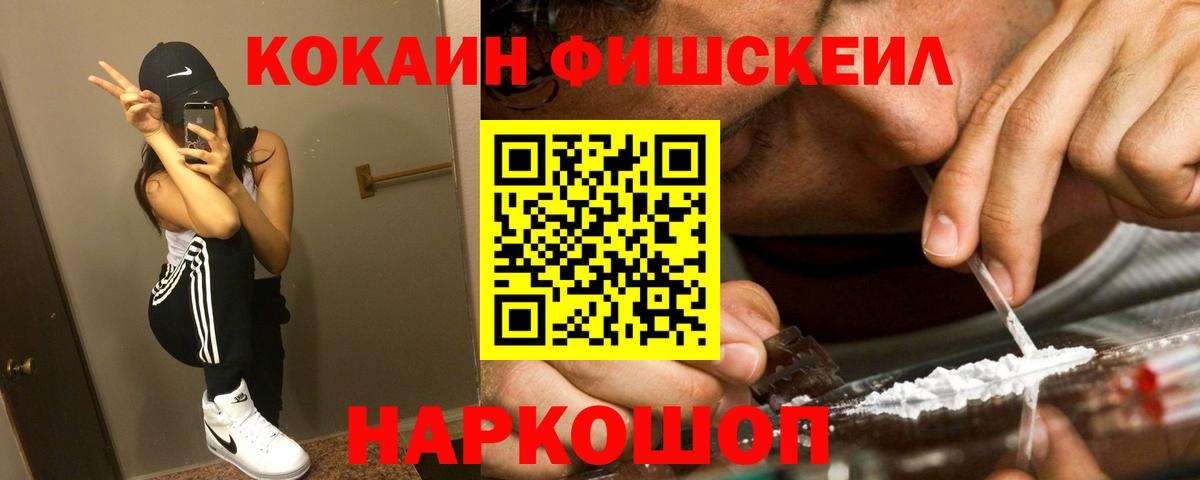 COCAIN FishScale Кушва