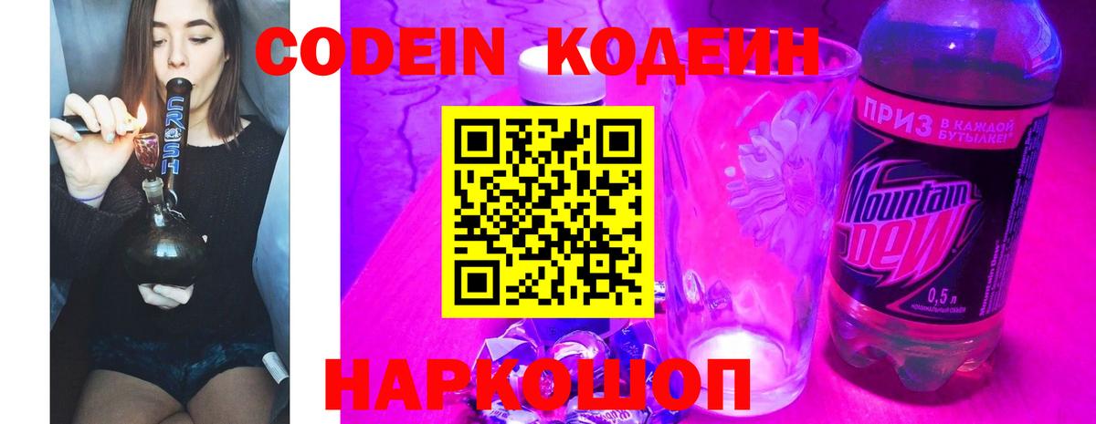 Кушва  Кодеин Purple Drank  Вход с VPN  Codein Purple Drank 