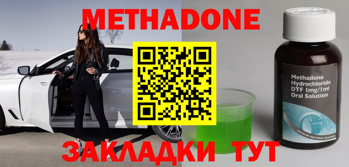 МЕТАДОН кристалл  Вход с VPN  Метадон methadone  Кушва 